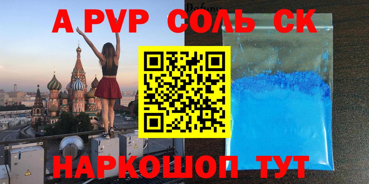 Alpha PVP  Вход с VPN  APVP Crystall  Буйнакск  Альфа ПВП СК  Alpha PVP Соль 