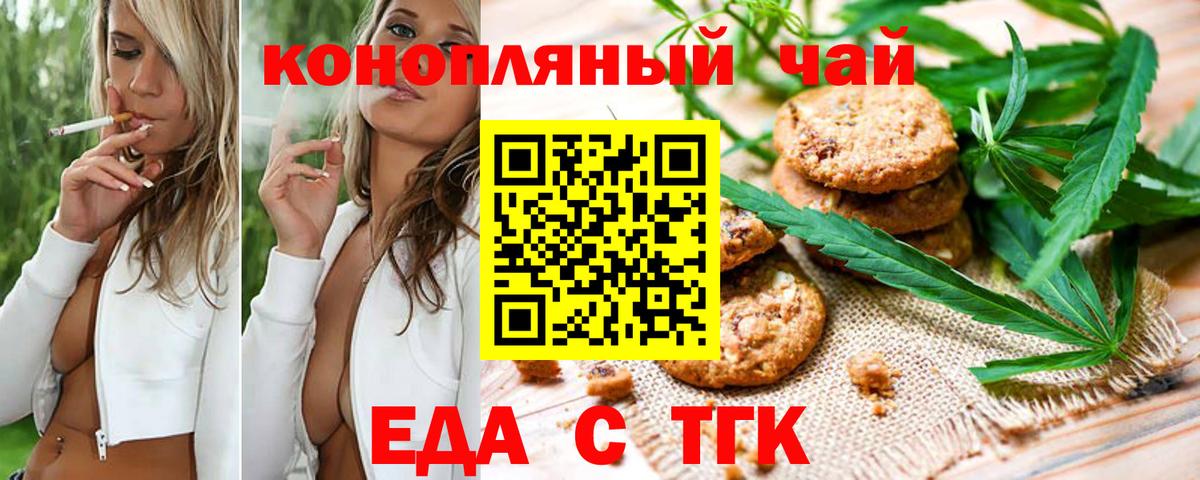 Еда ТГК конопля  Вход с VPN  Буйнакск 