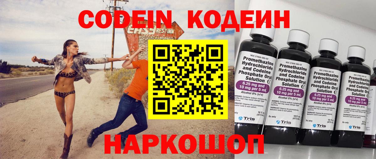 Codein Purple Drank  Вход с VPN  Буйнакск  Кодеин напиток Lean (лин) 